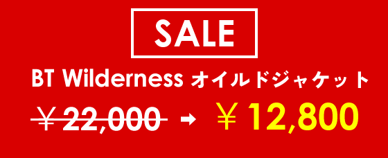 オイルドオイルドジャケット セール中（12,800円）